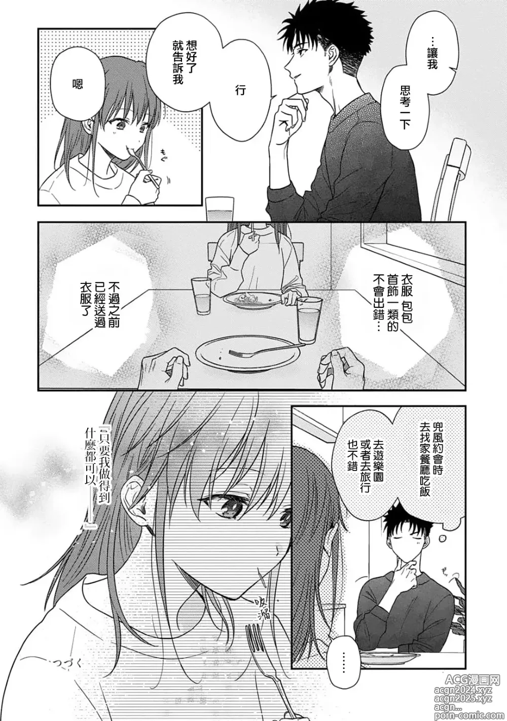 Page 452 of manga 让我将你变成女人吧～年上男友，化身饥渴大野狼？～ 1-17 end