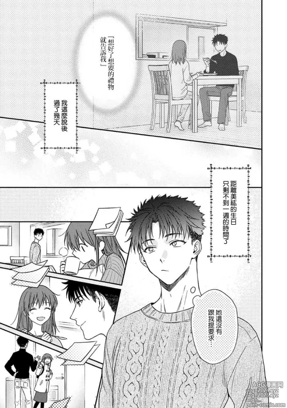 Page 455 of manga 让我将你变成女人吧～年上男友，化身饥渴大野狼？～ 1-17 end