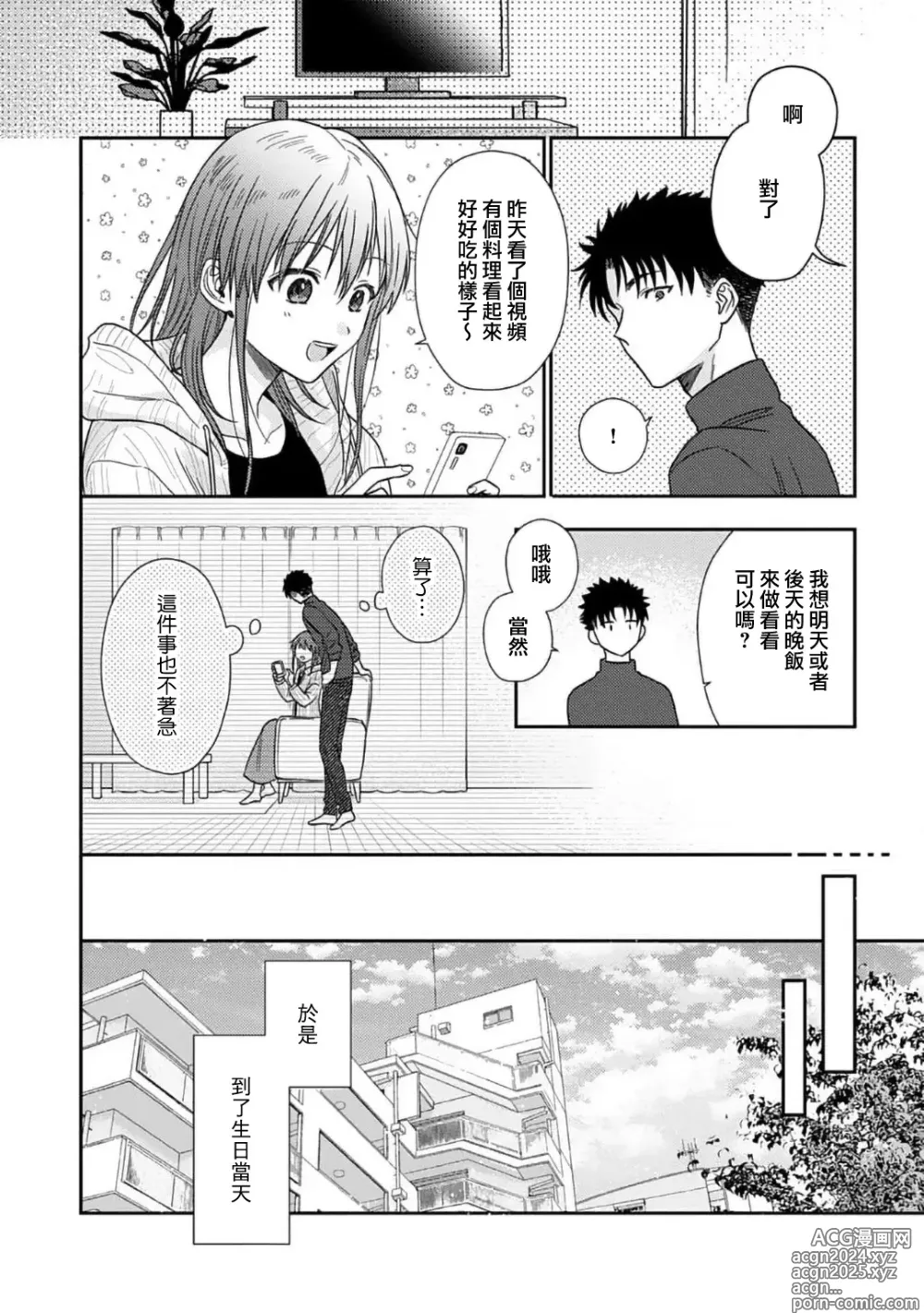 Page 456 of manga 让我将你变成女人吧～年上男友，化身饥渴大野狼？～ 1-17 end