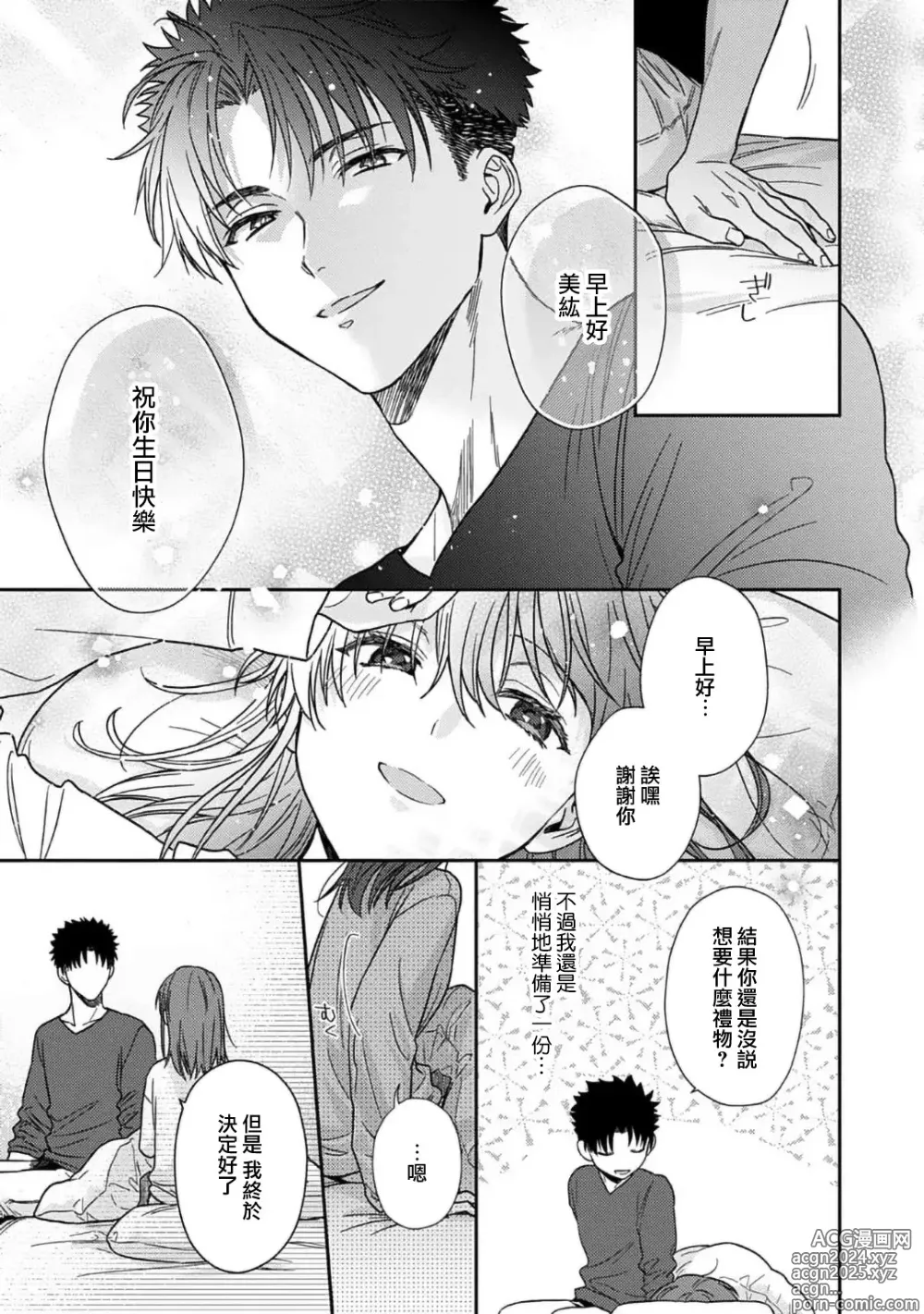 Page 457 of manga 让我将你变成女人吧～年上男友，化身饥渴大野狼？～ 1-17 end