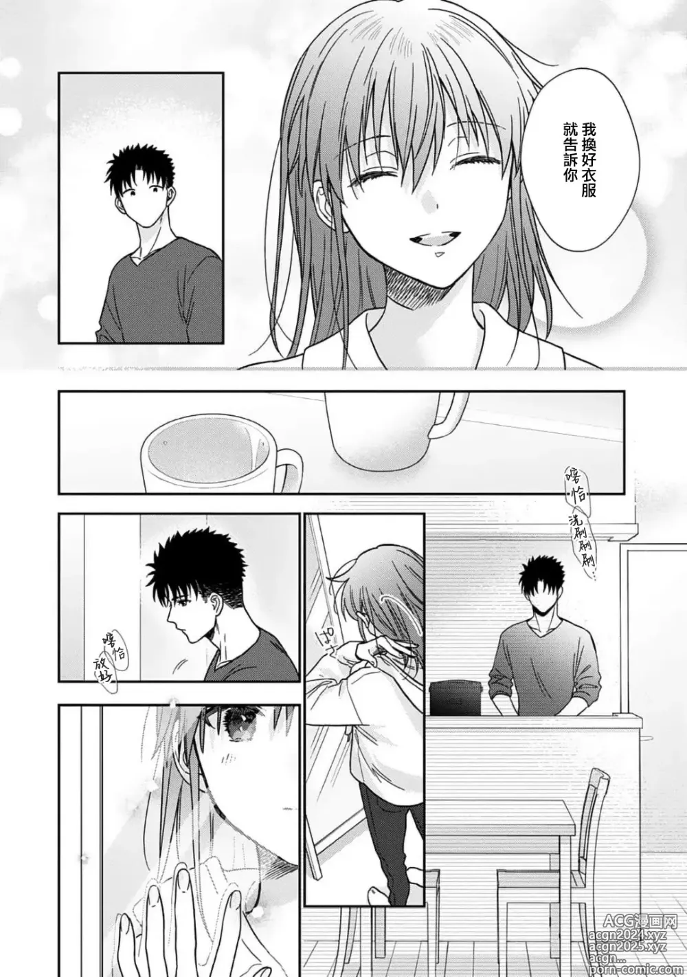 Page 458 of manga 让我将你变成女人吧～年上男友，化身饥渴大野狼？～ 1-17 end