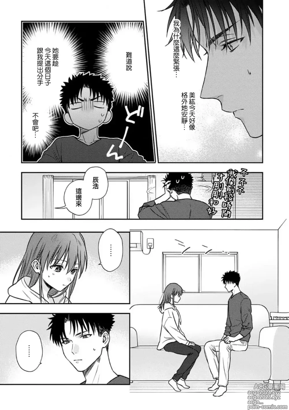 Page 459 of manga 让我将你变成女人吧～年上男友，化身饥渴大野狼？～ 1-17 end