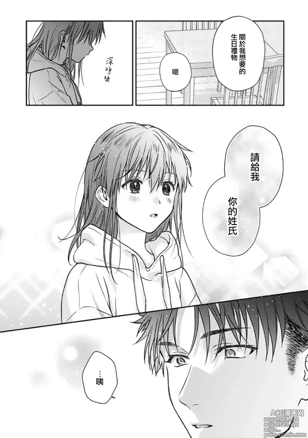 Page 460 of manga 让我将你变成女人吧～年上男友，化身饥渴大野狼？～ 1-17 end