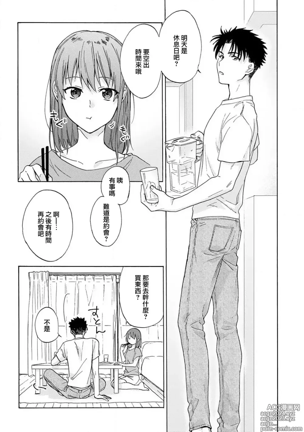 Page 47 of manga 让我将你变成女人吧～年上男友，化身饥渴大野狼？～ 1-17 end