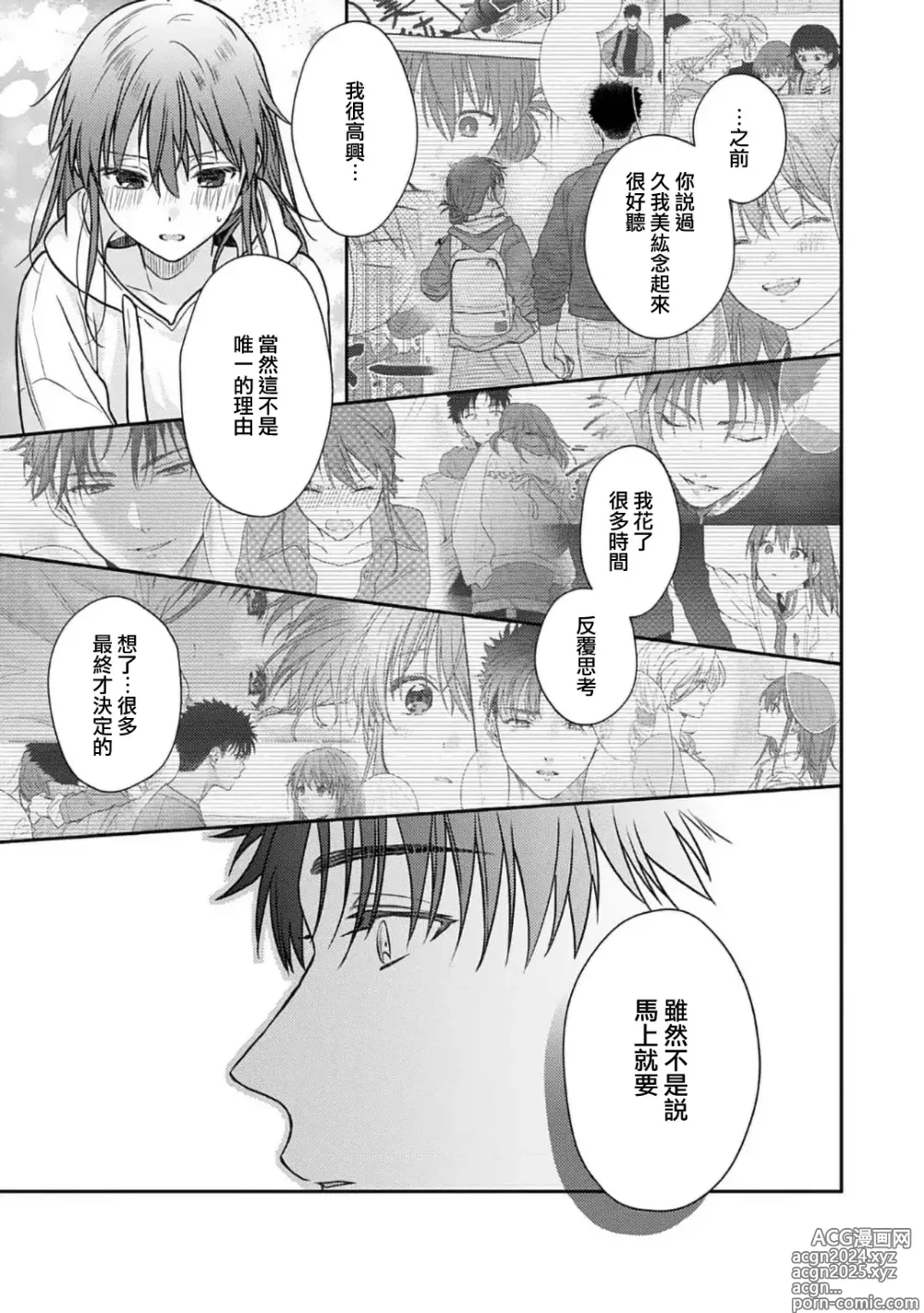 Page 461 of manga 让我将你变成女人吧～年上男友，化身饥渴大野狼？～ 1-17 end