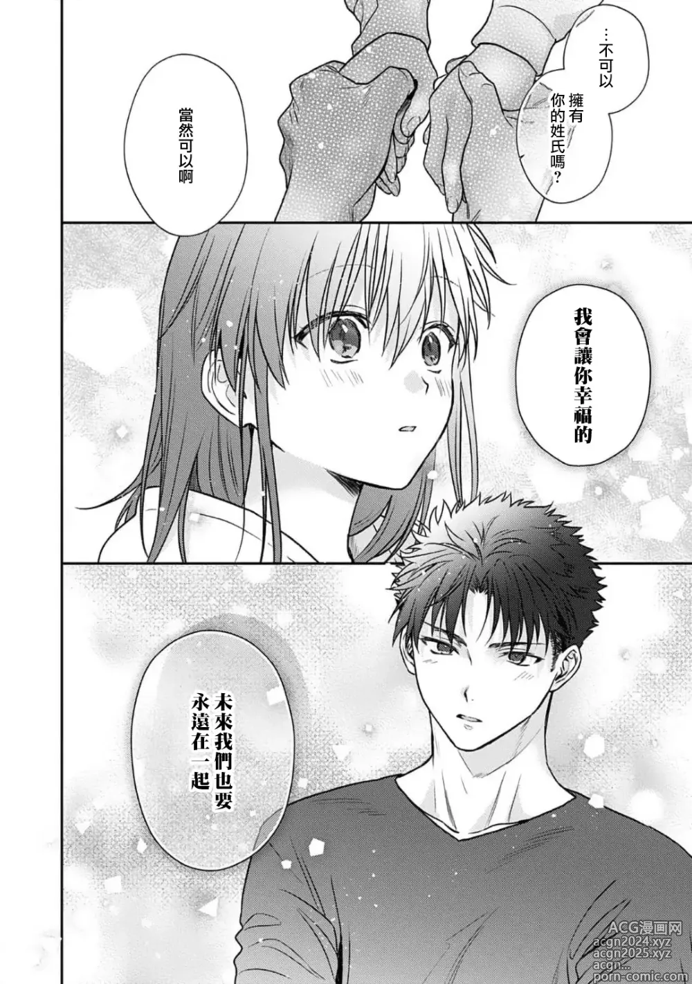 Page 464 of manga 让我将你变成女人吧～年上男友，化身饥渴大野狼？～ 1-17 end