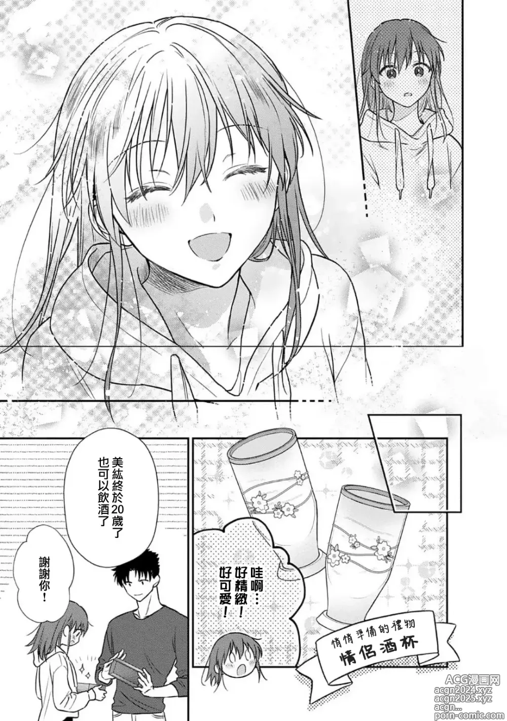 Page 465 of manga 让我将你变成女人吧～年上男友，化身饥渴大野狼？～ 1-17 end