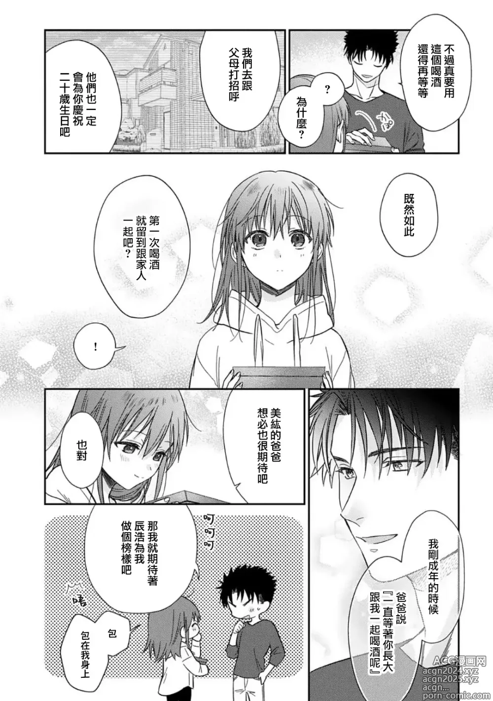 Page 466 of manga 让我将你变成女人吧～年上男友，化身饥渴大野狼？～ 1-17 end