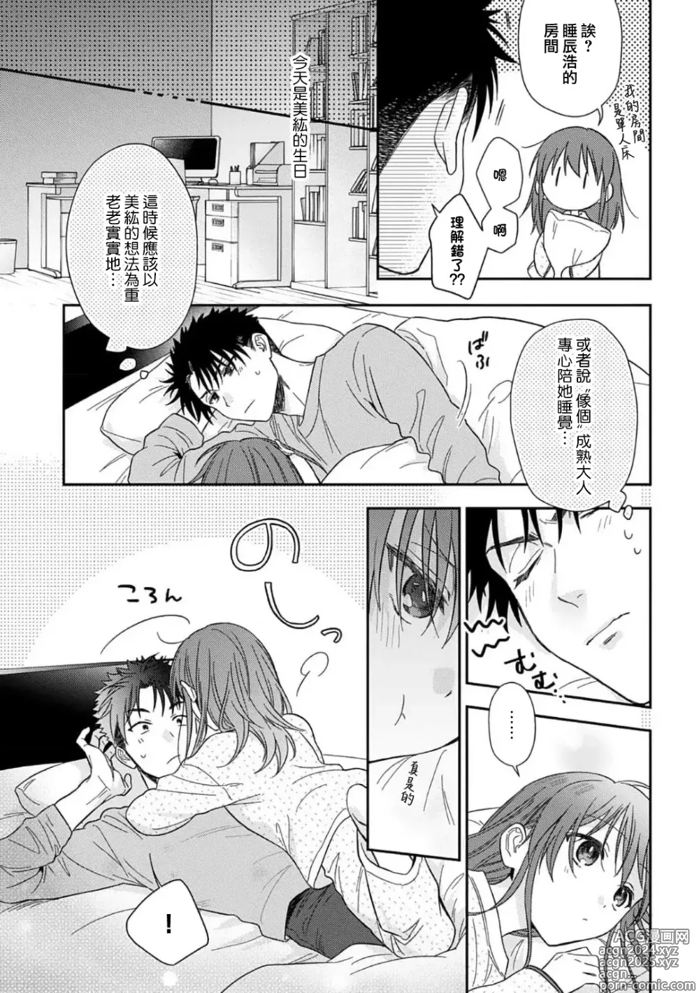 Page 468 of manga 让我将你变成女人吧～年上男友，化身饥渴大野狼？～ 1-17 end