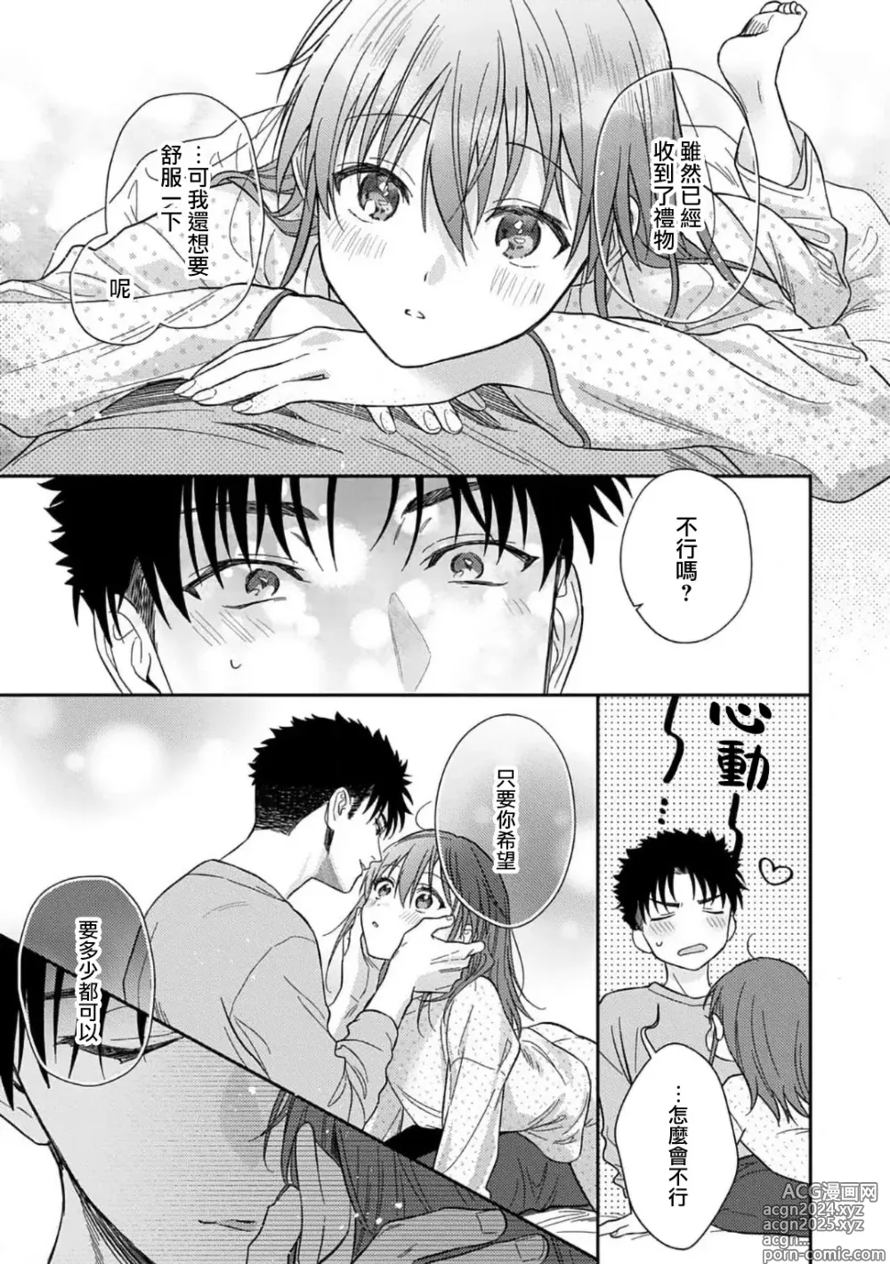 Page 469 of manga 让我将你变成女人吧～年上男友，化身饥渴大野狼？～ 1-17 end