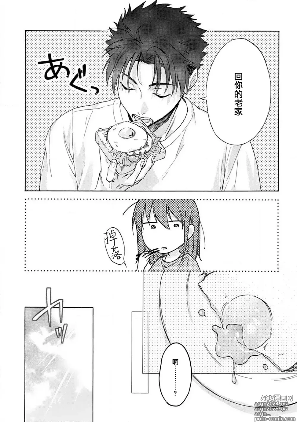 Page 48 of manga 让我将你变成女人吧～年上男友，化身饥渴大野狼？～ 1-17 end