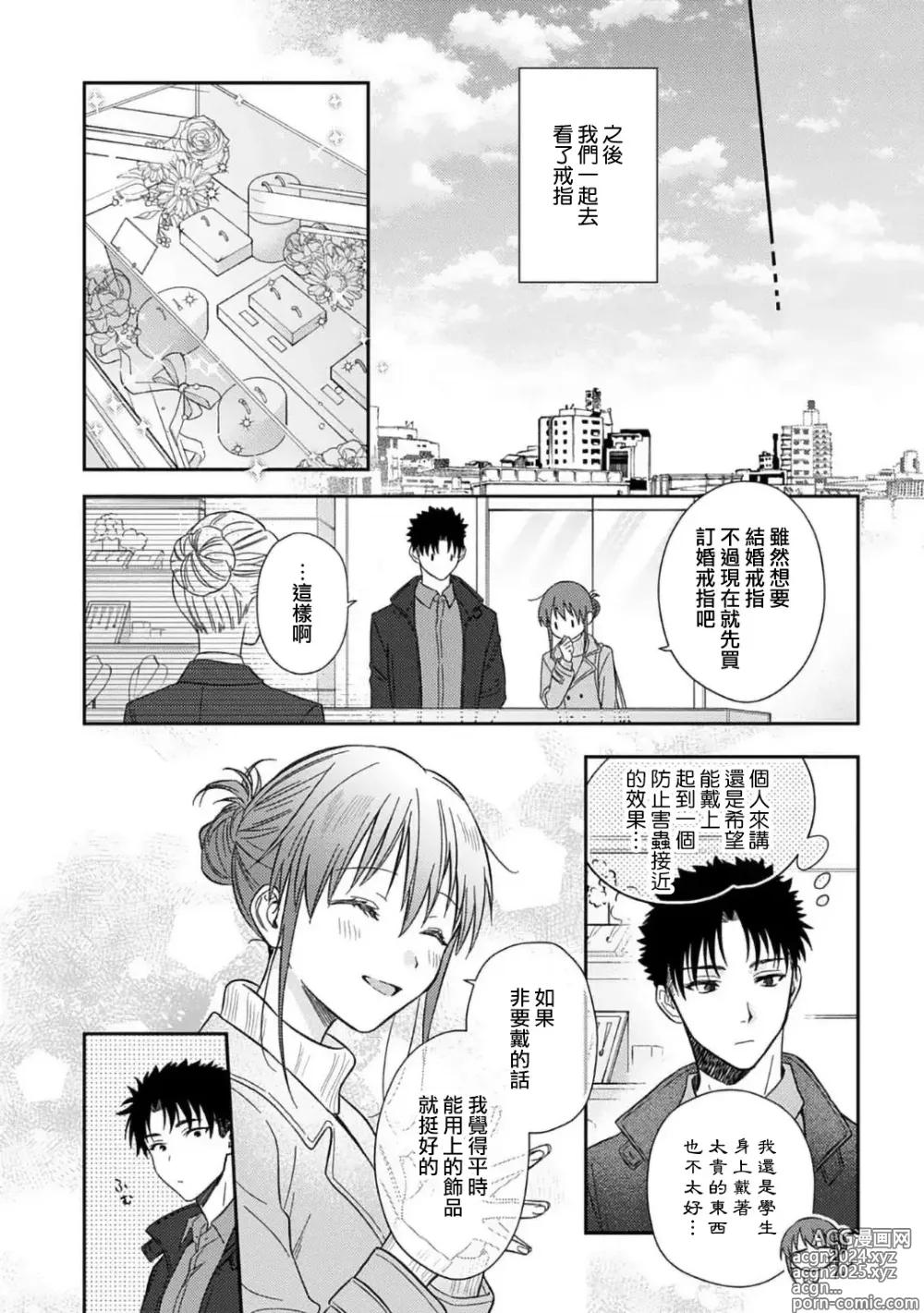 Page 474 of manga 让我将你变成女人吧～年上男友，化身饥渴大野狼？～ 1-17 end