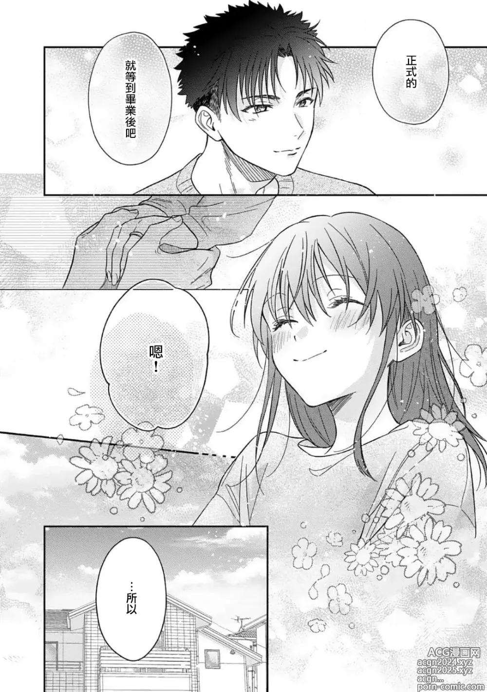 Page 476 of manga 让我将你变成女人吧～年上男友，化身饥渴大野狼？～ 1-17 end