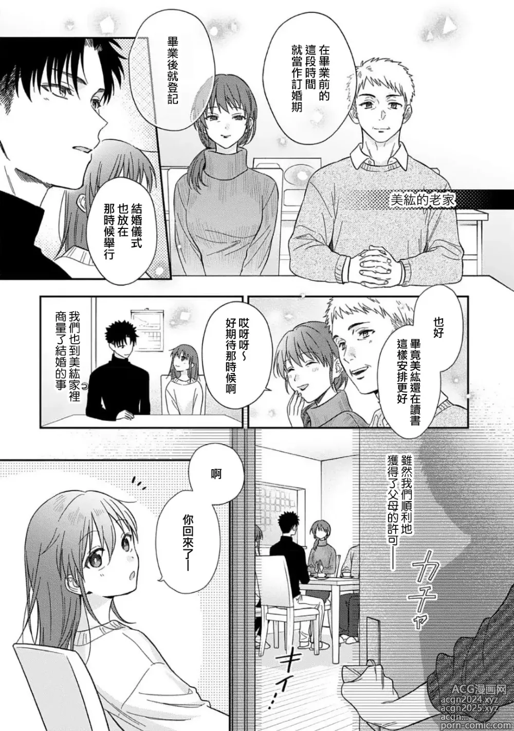 Page 477 of manga 让我将你变成女人吧～年上男友，化身饥渴大野狼？～ 1-17 end