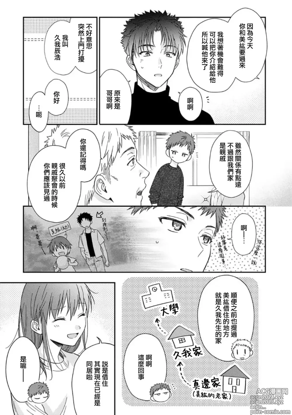 Page 479 of manga 让我将你变成女人吧～年上男友，化身饥渴大野狼？～ 1-17 end