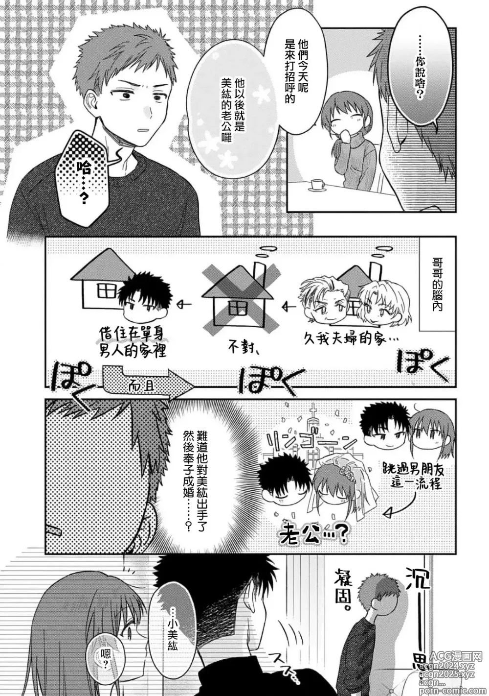 Page 480 of manga 让我将你变成女人吧～年上男友，化身饥渴大野狼？～ 1-17 end