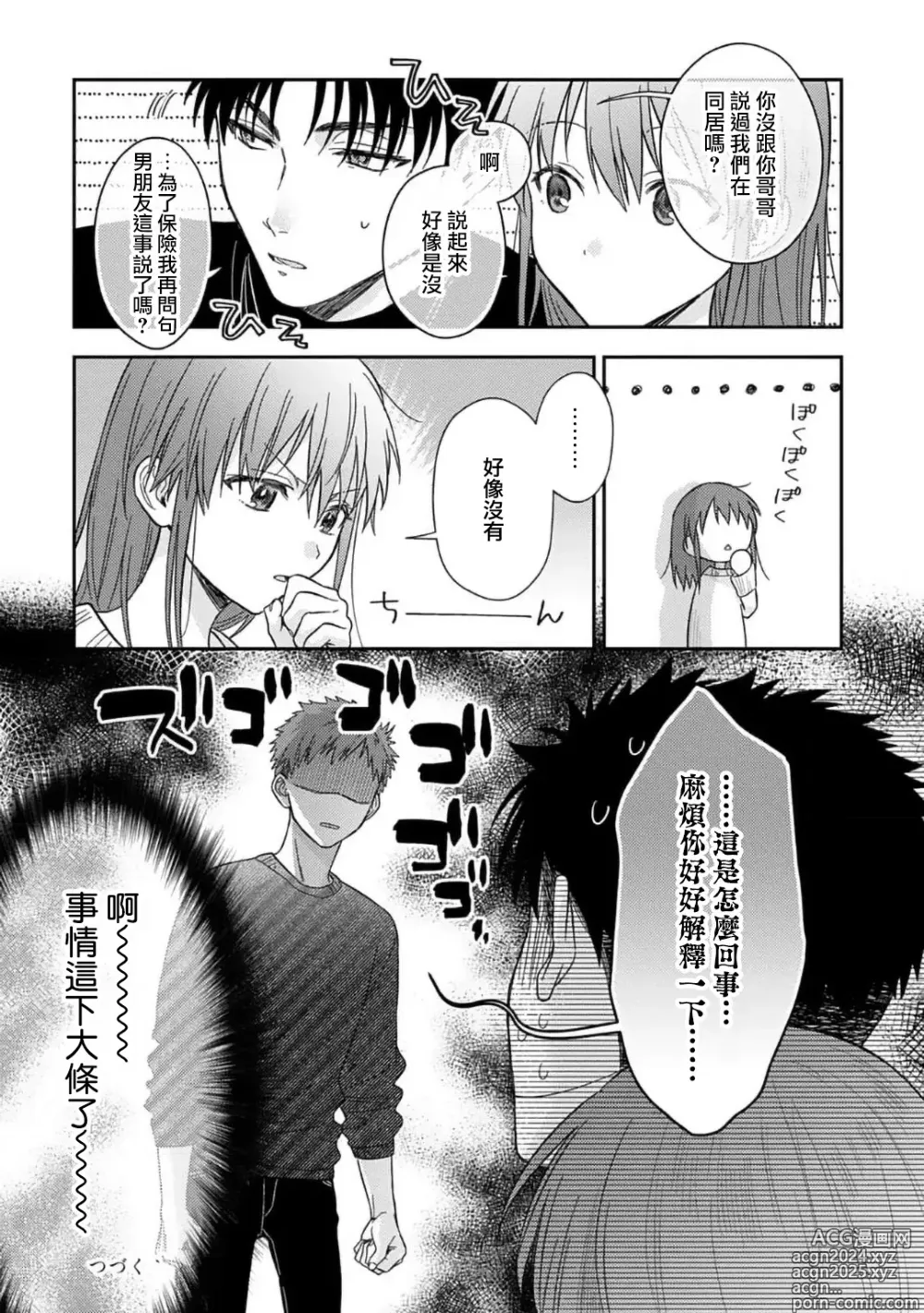 Page 481 of manga 让我将你变成女人吧～年上男友，化身饥渴大野狼？～ 1-17 end