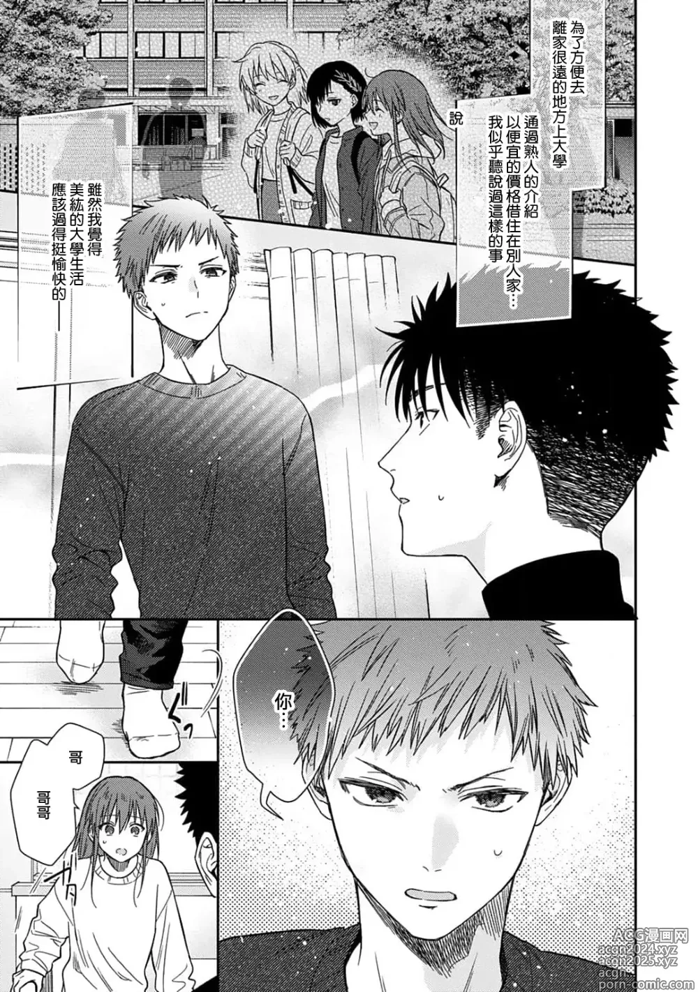 Page 484 of manga 让我将你变成女人吧～年上男友，化身饥渴大野狼？～ 1-17 end