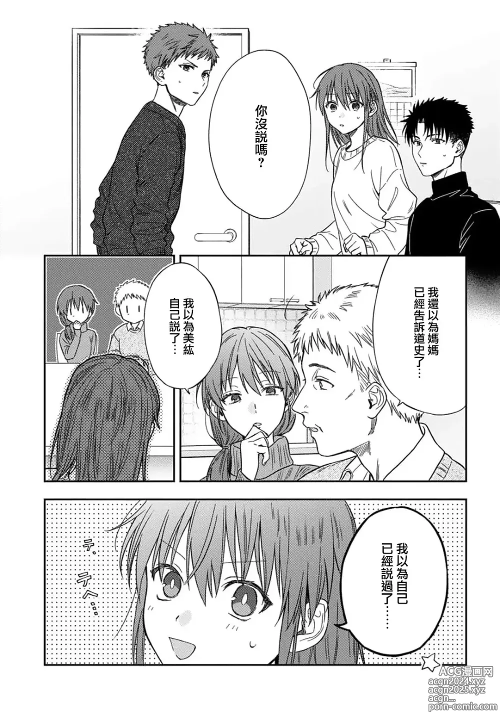 Page 485 of manga 让我将你变成女人吧～年上男友，化身饥渴大野狼？～ 1-17 end