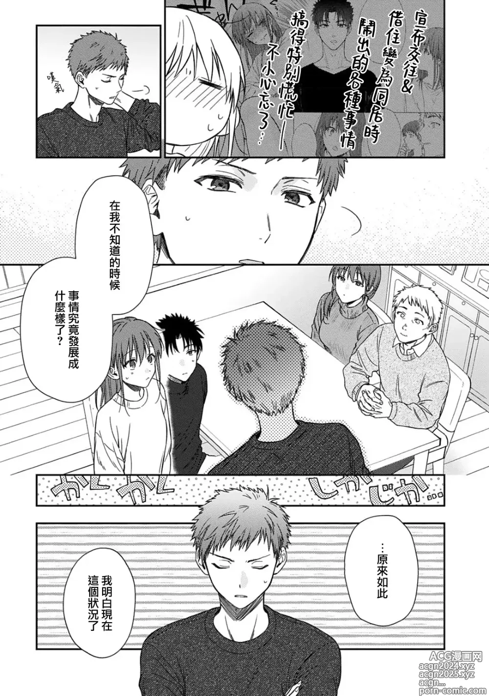 Page 486 of manga 让我将你变成女人吧～年上男友，化身饥渴大野狼？～ 1-17 end