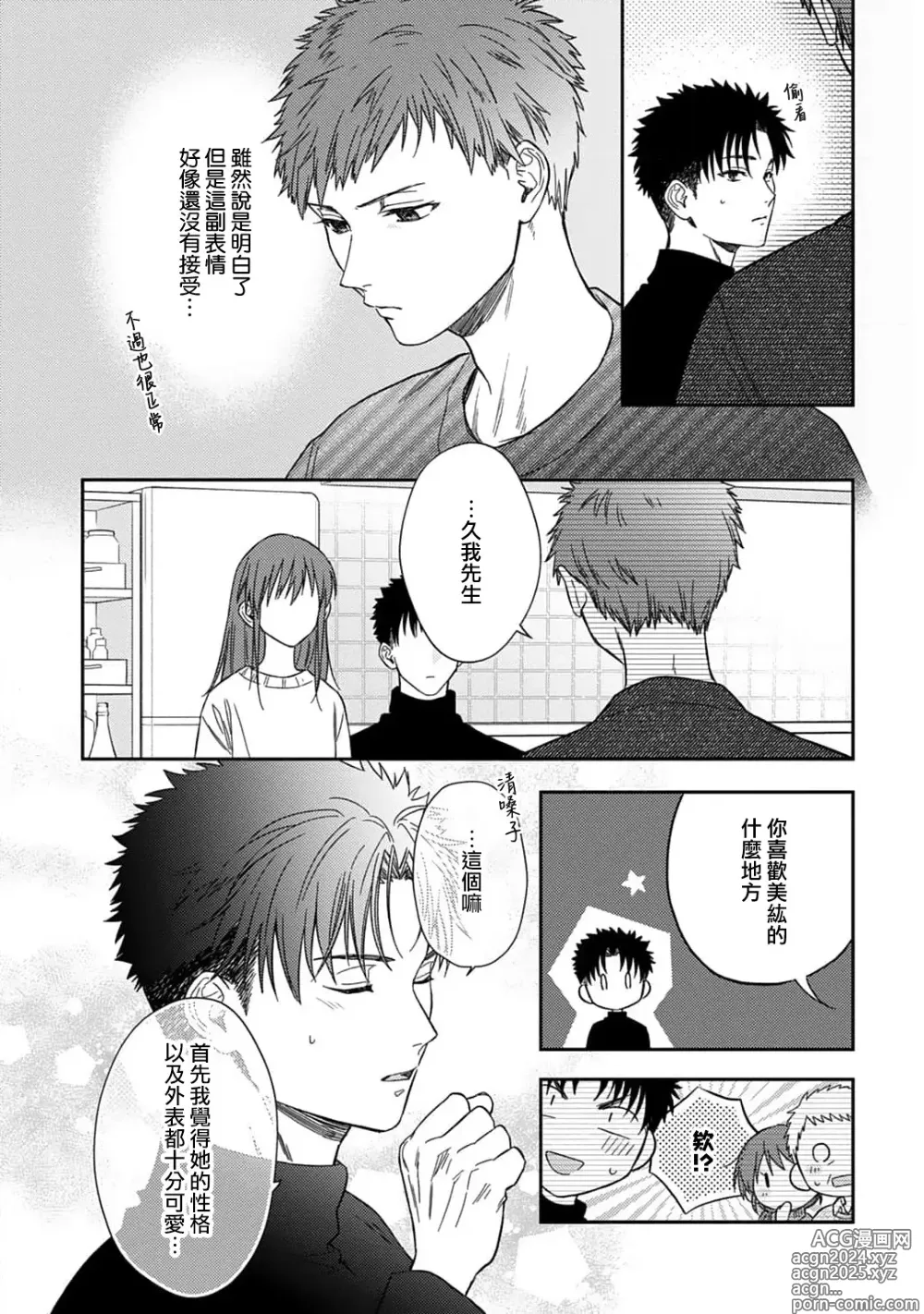 Page 487 of manga 让我将你变成女人吧～年上男友，化身饥渴大野狼？～ 1-17 end