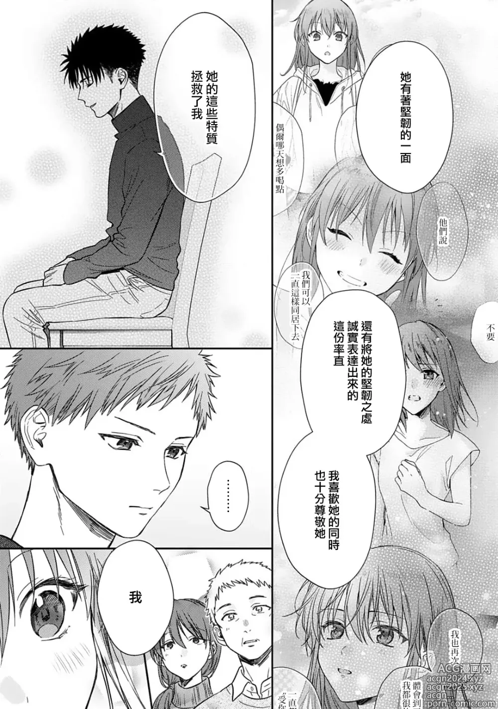 Page 488 of manga 让我将你变成女人吧～年上男友，化身饥渴大野狼？～ 1-17 end