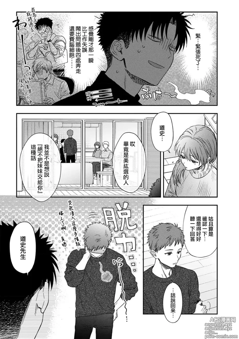 Page 490 of manga 让我将你变成女人吧～年上男友，化身饥渴大野狼？～ 1-17 end