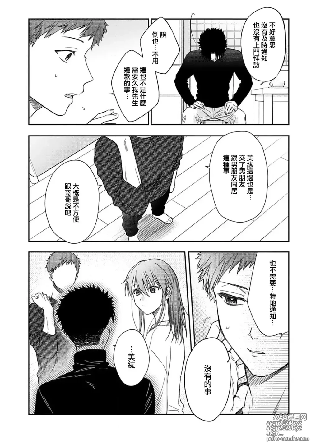 Page 491 of manga 让我将你变成女人吧～年上男友，化身饥渴大野狼？～ 1-17 end