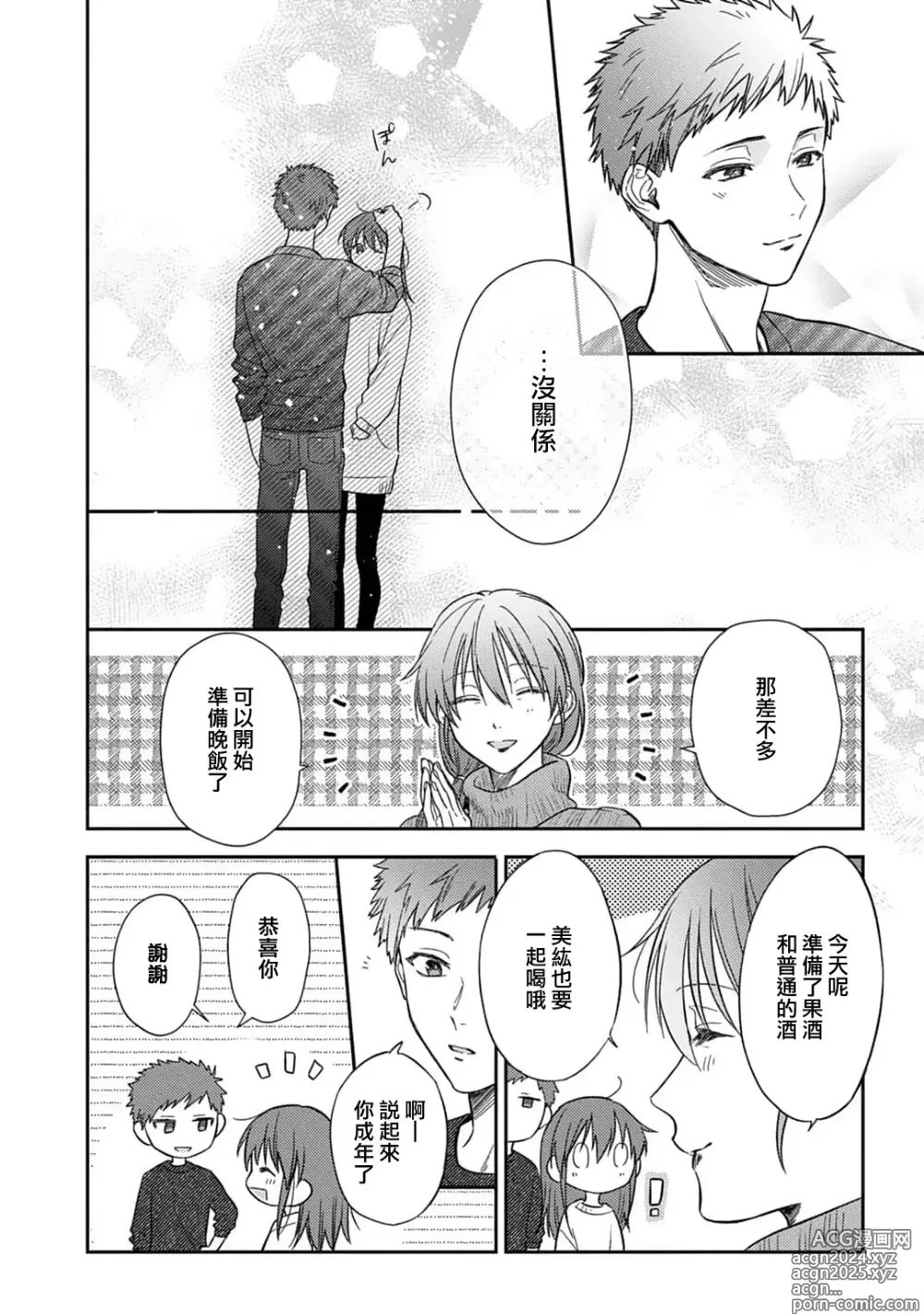 Page 493 of manga 让我将你变成女人吧～年上男友，化身饥渴大野狼？～ 1-17 end