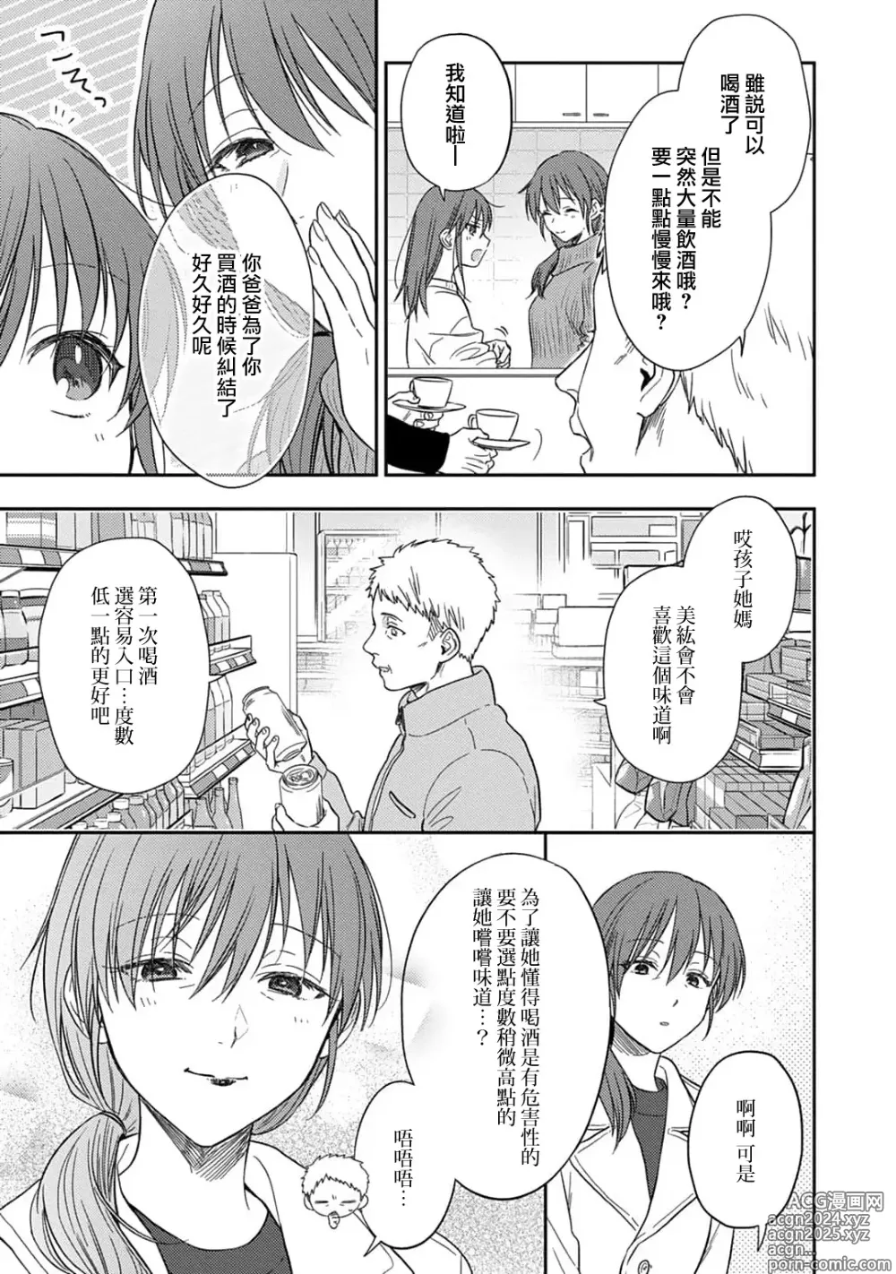 Page 494 of manga 让我将你变成女人吧～年上男友，化身饥渴大野狼？～ 1-17 end