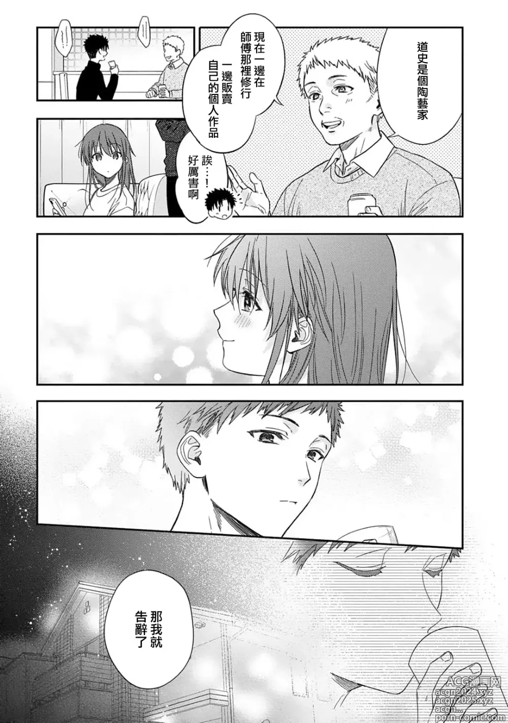 Page 496 of manga 让我将你变成女人吧～年上男友，化身饥渴大野狼？～ 1-17 end