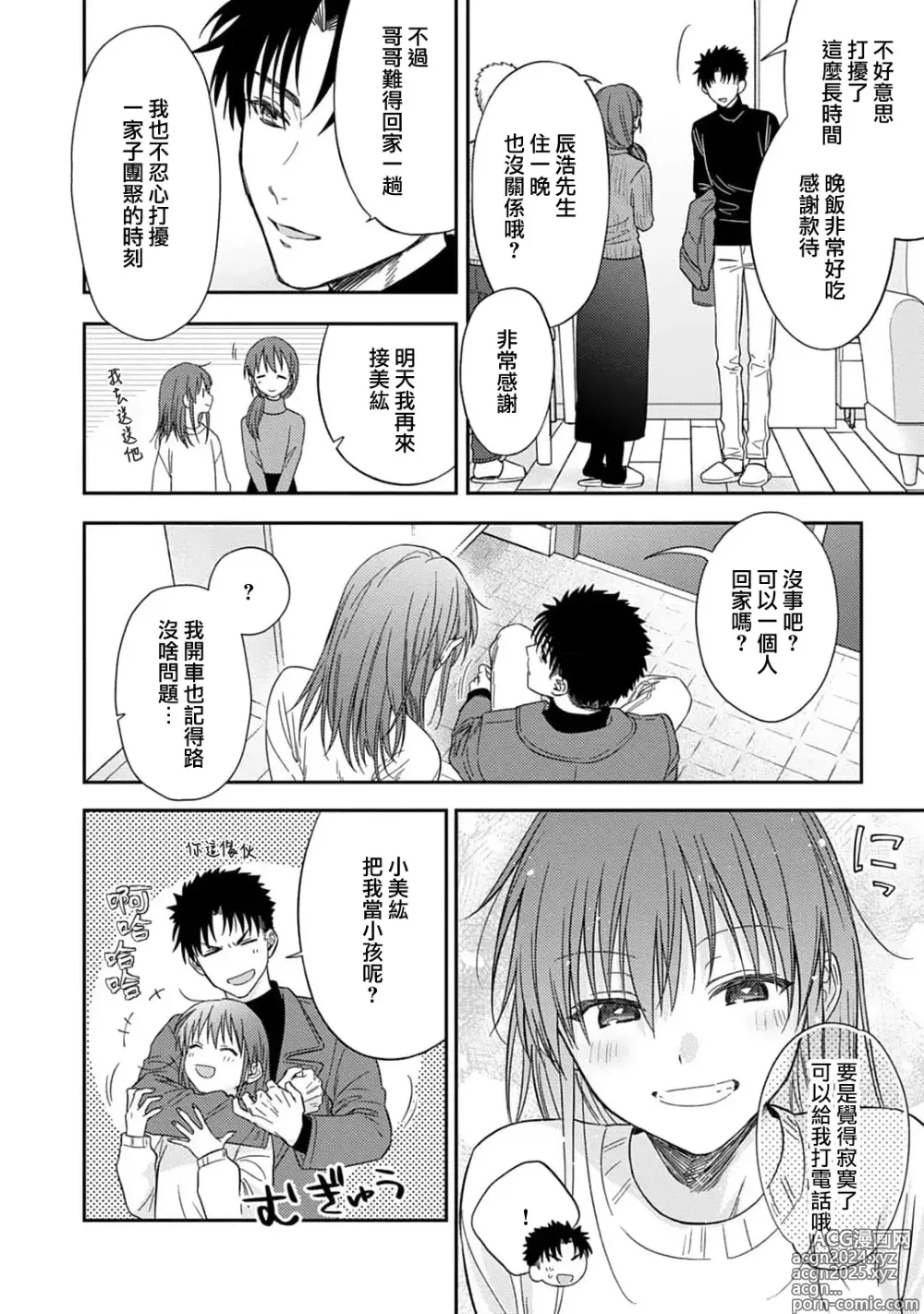 Page 497 of manga 让我将你变成女人吧～年上男友，化身饥渴大野狼？～ 1-17 end