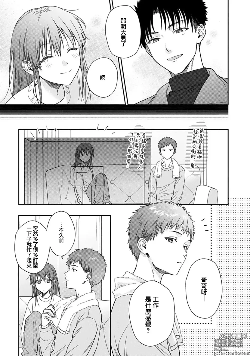 Page 498 of manga 让我将你变成女人吧～年上男友，化身饥渴大野狼？～ 1-17 end