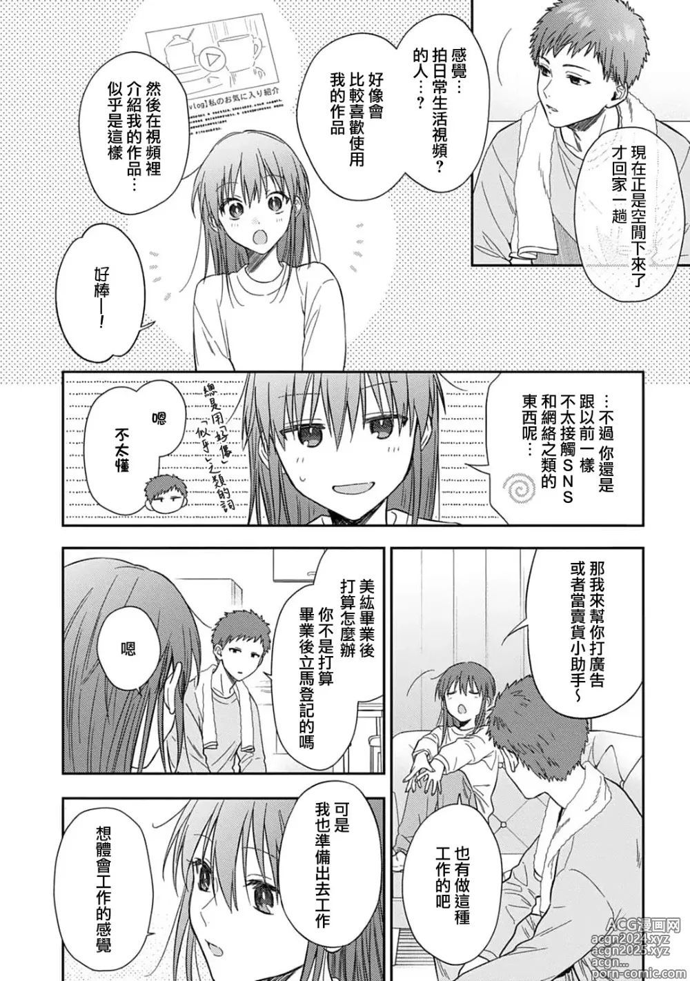 Page 499 of manga 让我将你变成女人吧～年上男友，化身饥渴大野狼？～ 1-17 end