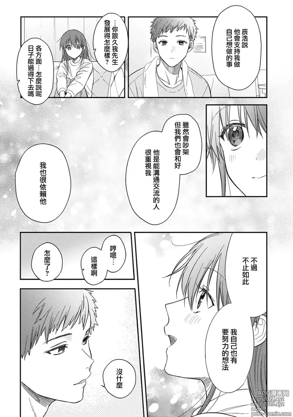 Page 500 of manga 让我将你变成女人吧～年上男友，化身饥渴大野狼？～ 1-17 end