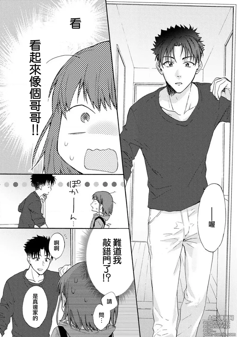 Page 6 of manga 让我将你变成女人吧～年上男友，化身饥渴大野狼？～ 1-17 end