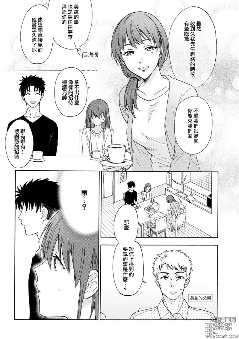 Page 51 of manga 让我将你变成女人吧～年上男友，化身饥渴大野狼？～ 1-17 end