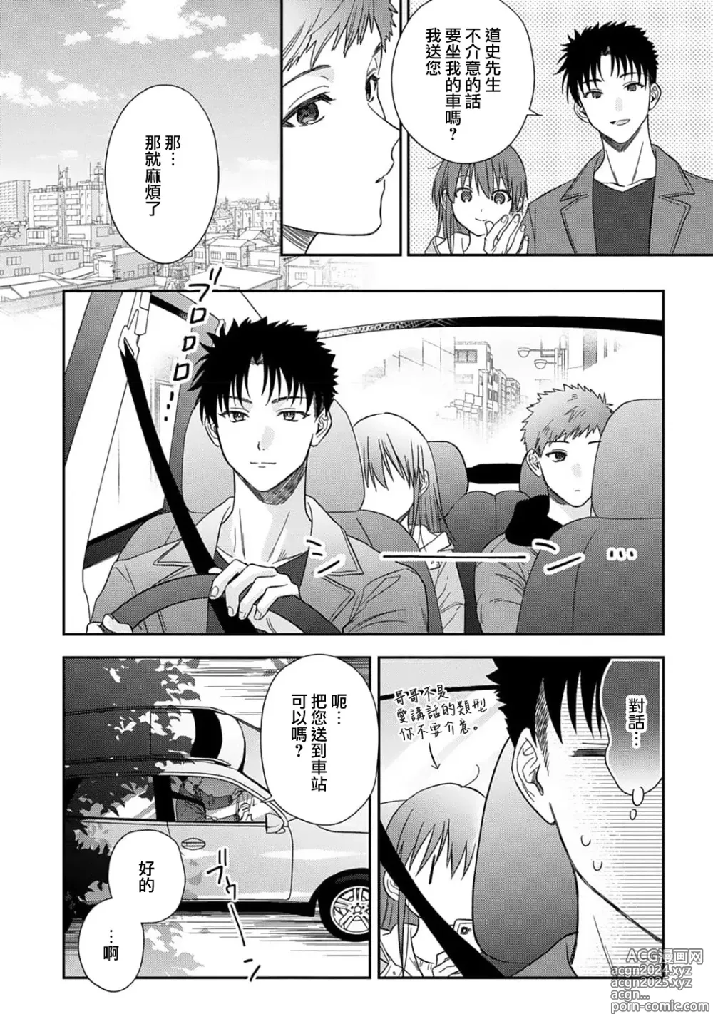 Page 503 of manga 让我将你变成女人吧～年上男友，化身饥渴大野狼？～ 1-17 end