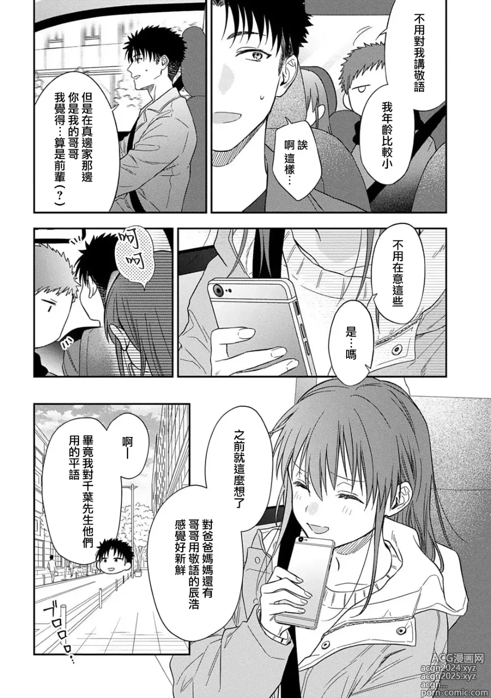 Page 504 of manga 让我将你变成女人吧～年上男友，化身饥渴大野狼？～ 1-17 end