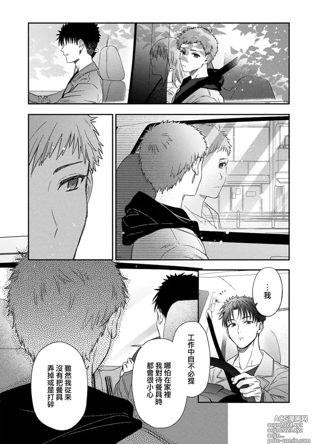 Page 505 of manga 让我将你变成女人吧～年上男友，化身饥渴大野狼？～ 1-17 end