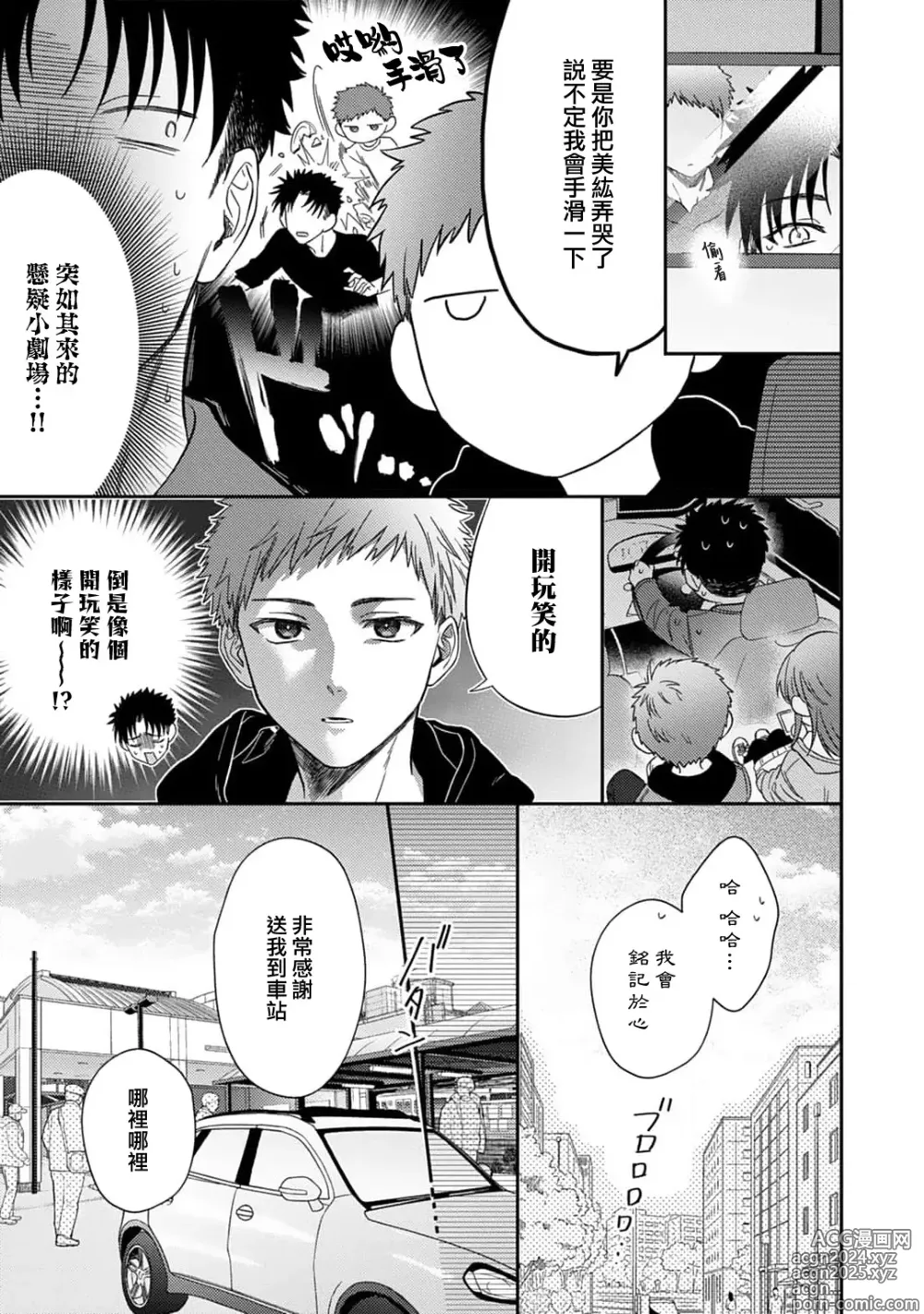 Page 506 of manga 让我将你变成女人吧～年上男友，化身饥渴大野狼？～ 1-17 end