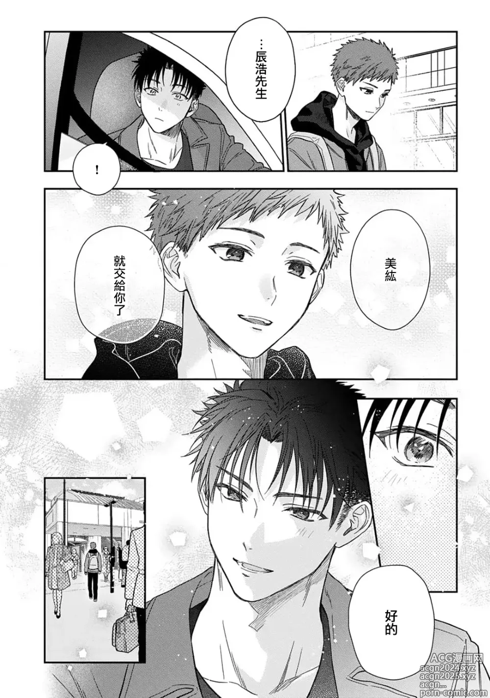 Page 507 of manga 让我将你变成女人吧～年上男友，化身饥渴大野狼？～ 1-17 end