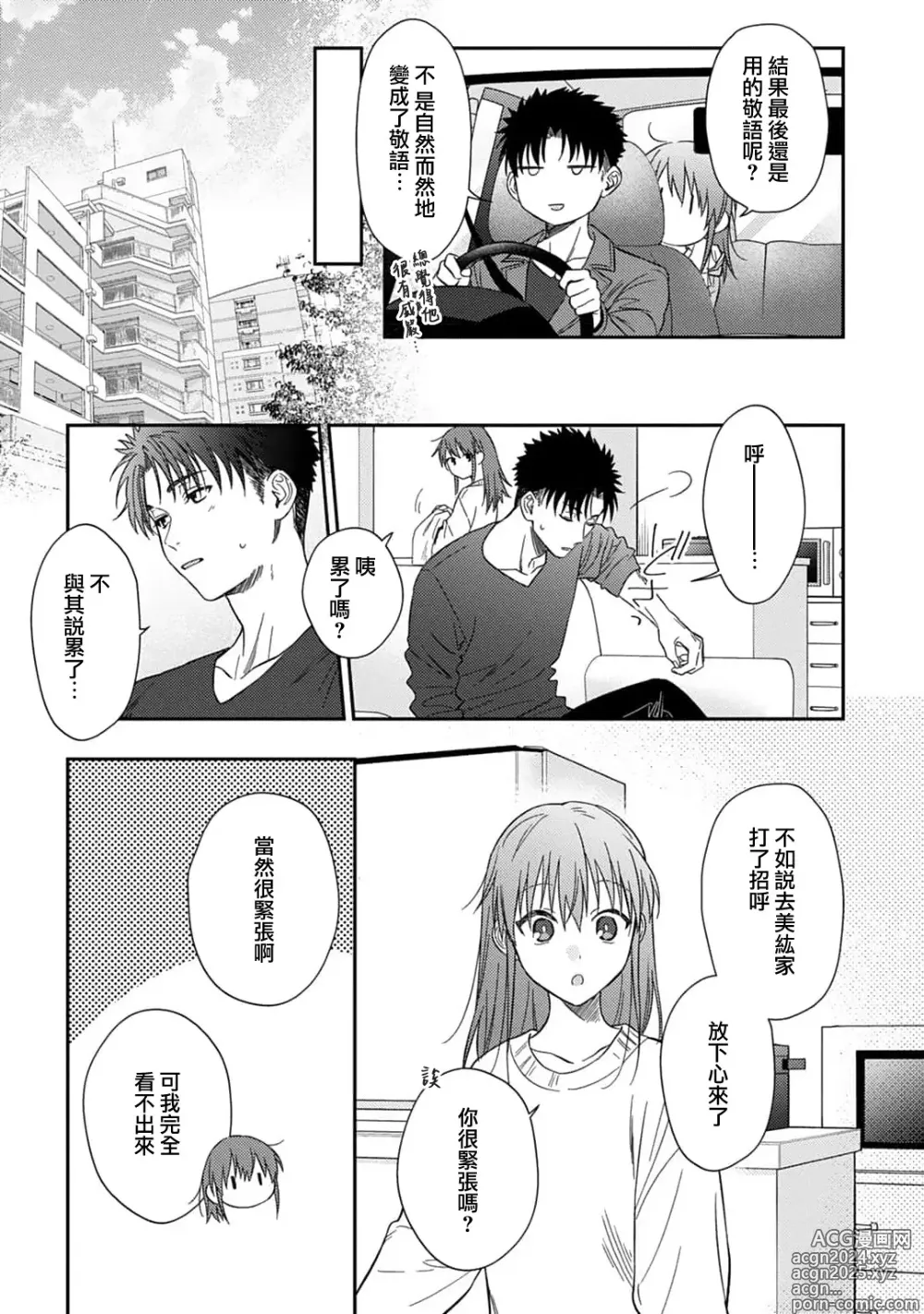 Page 508 of manga 让我将你变成女人吧～年上男友，化身饥渴大野狼？～ 1-17 end