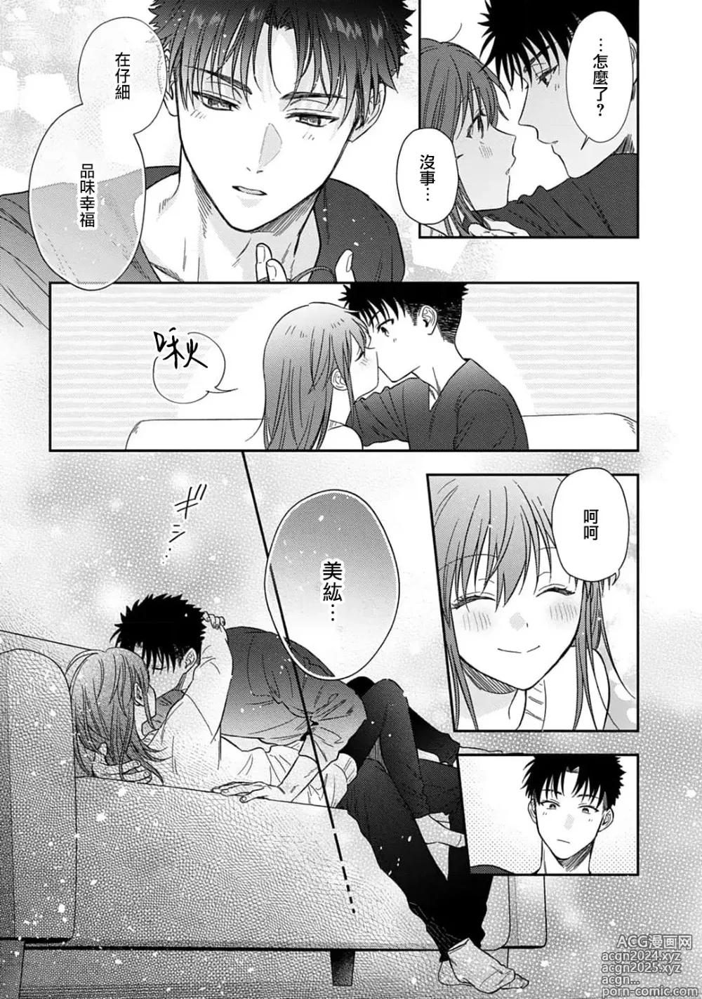 Page 510 of manga 让我将你变成女人吧～年上男友，化身饥渴大野狼？～ 1-17 end