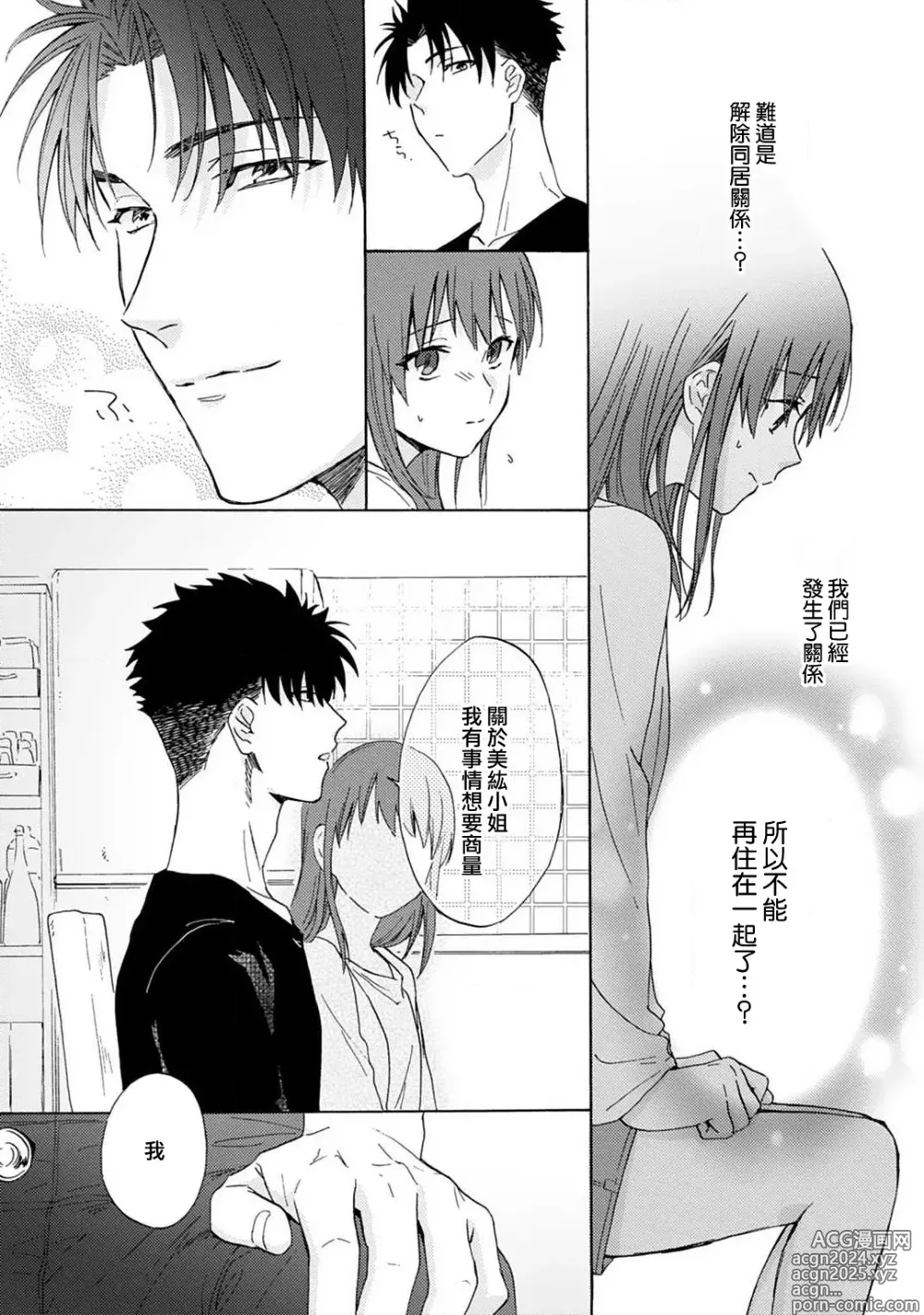 Page 52 of manga 让我将你变成女人吧～年上男友，化身饥渴大野狼？～ 1-17 end