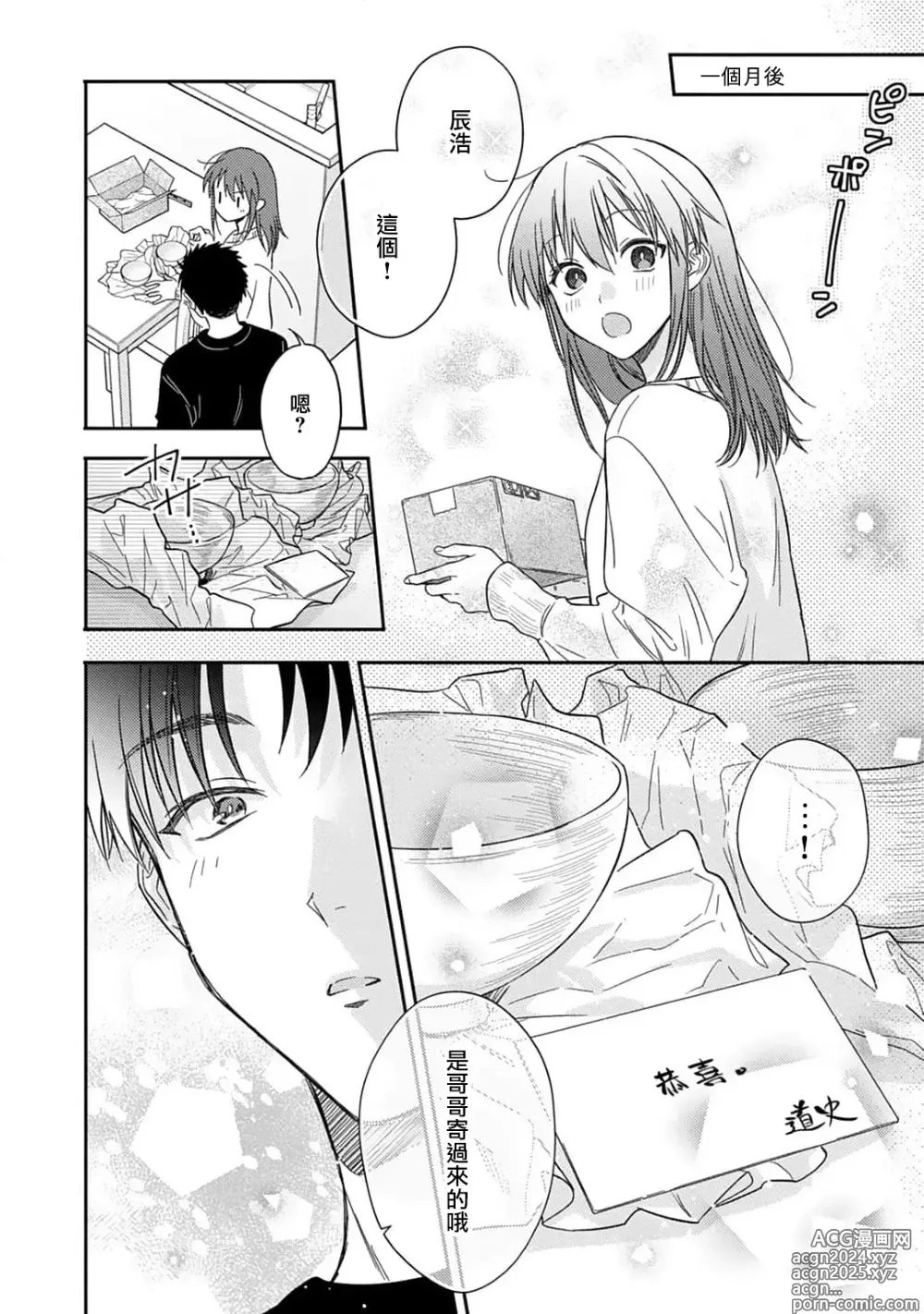 Page 511 of manga 让我将你变成女人吧～年上男友，化身饥渴大野狼？～ 1-17 end