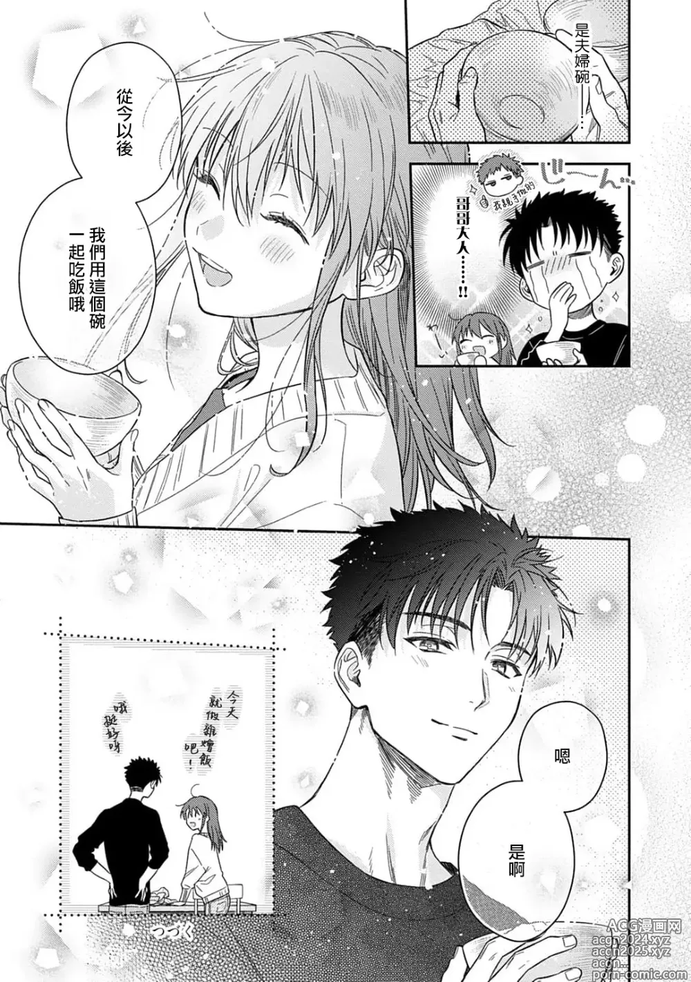 Page 512 of manga 让我将你变成女人吧～年上男友，化身饥渴大野狼？～ 1-17 end