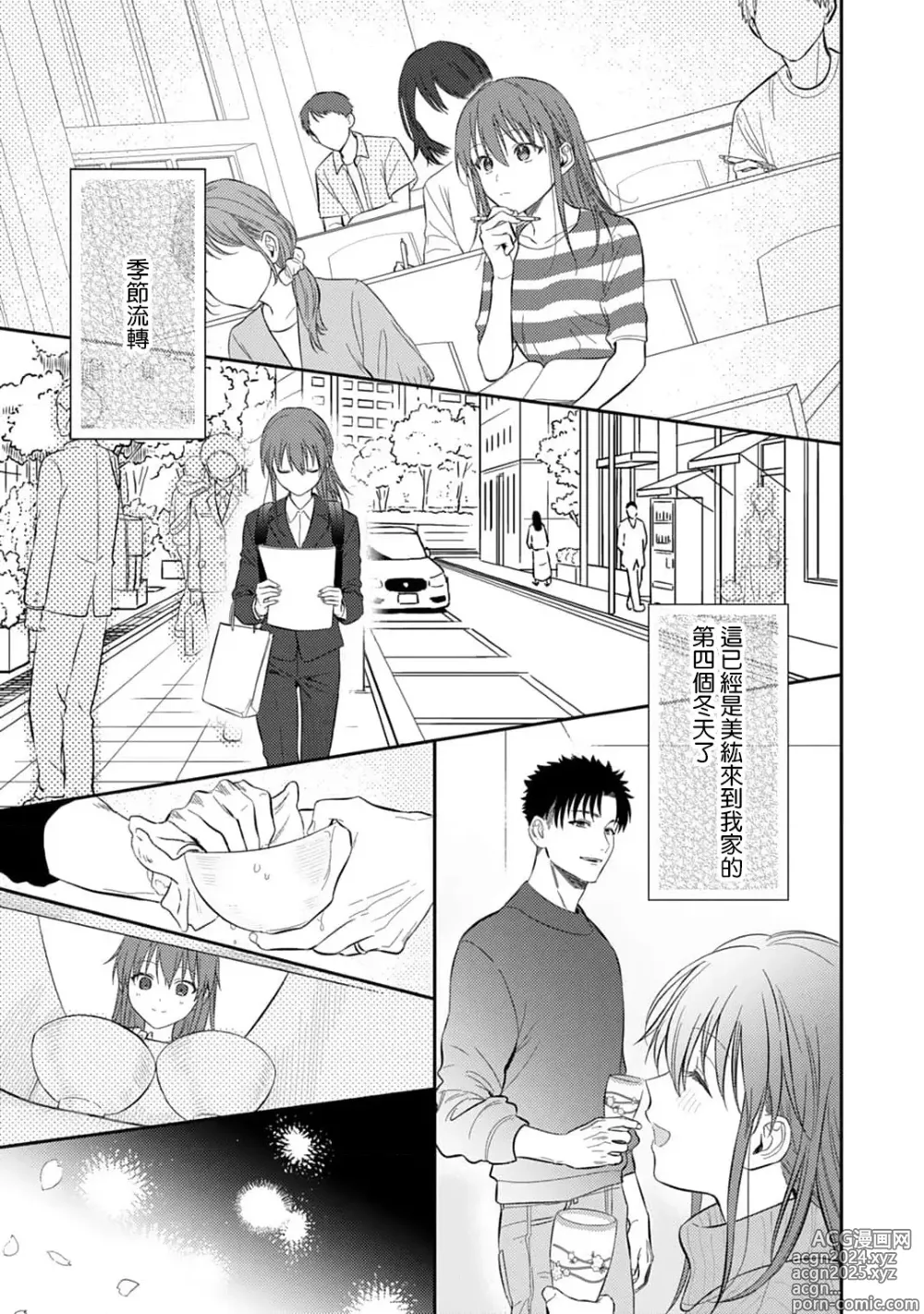 Page 515 of manga 让我将你变成女人吧～年上男友，化身饥渴大野狼？～ 1-17 end