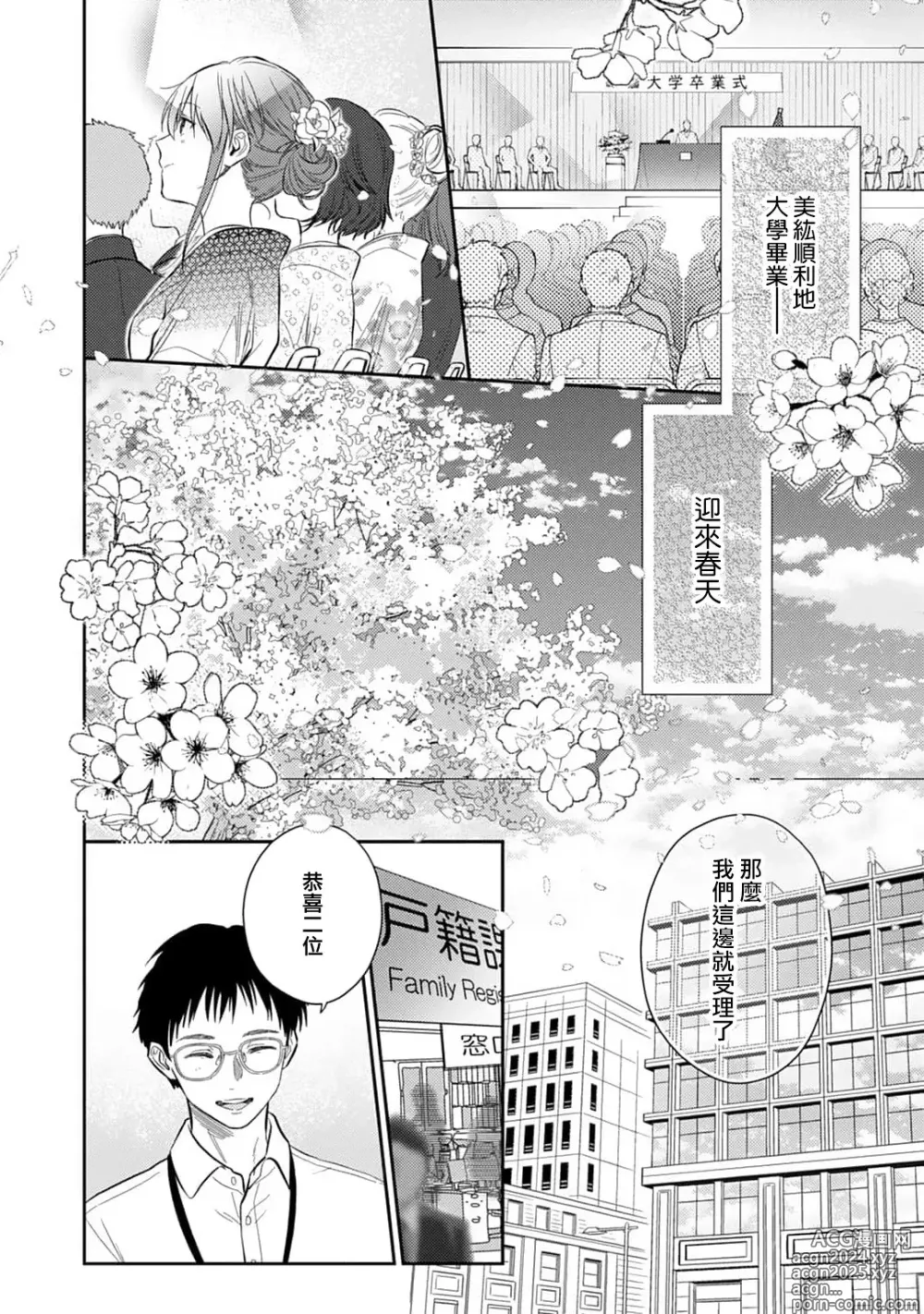 Page 516 of manga 让我将你变成女人吧～年上男友，化身饥渴大野狼？～ 1-17 end