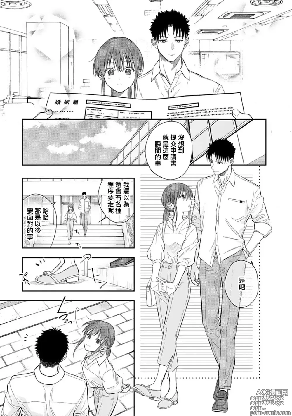 Page 517 of manga 让我将你变成女人吧～年上男友，化身饥渴大野狼？～ 1-17 end